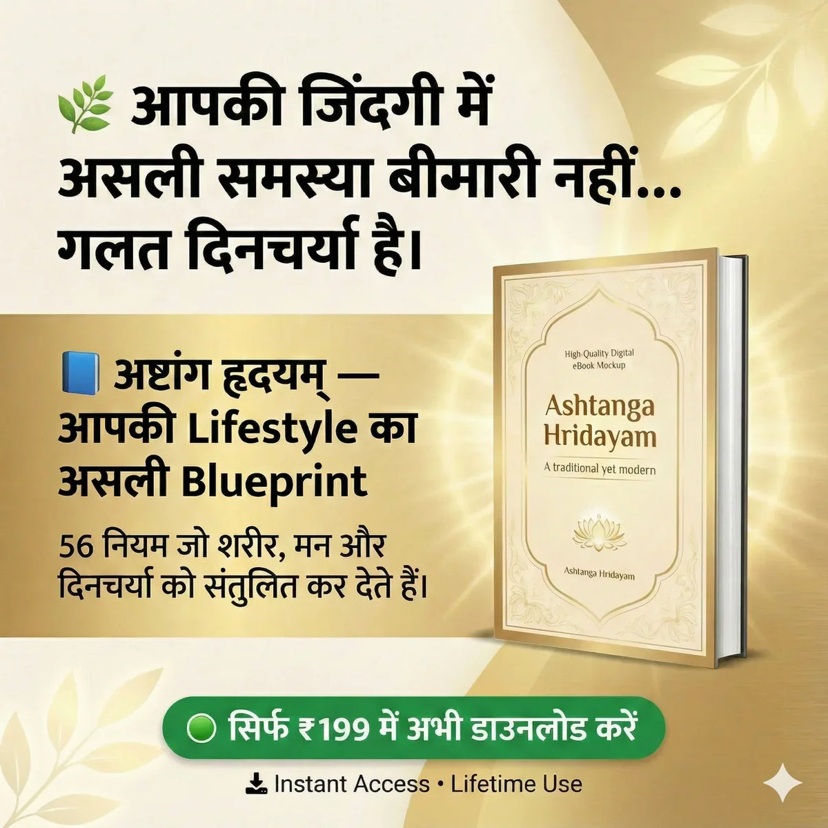 अष्टांग हृदयम – असली आयुर्वेद का ज्ञान
